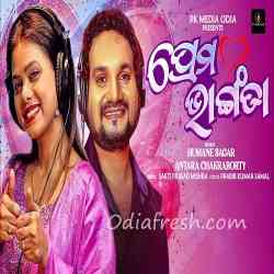 Prema Bhangada-Human Sagar